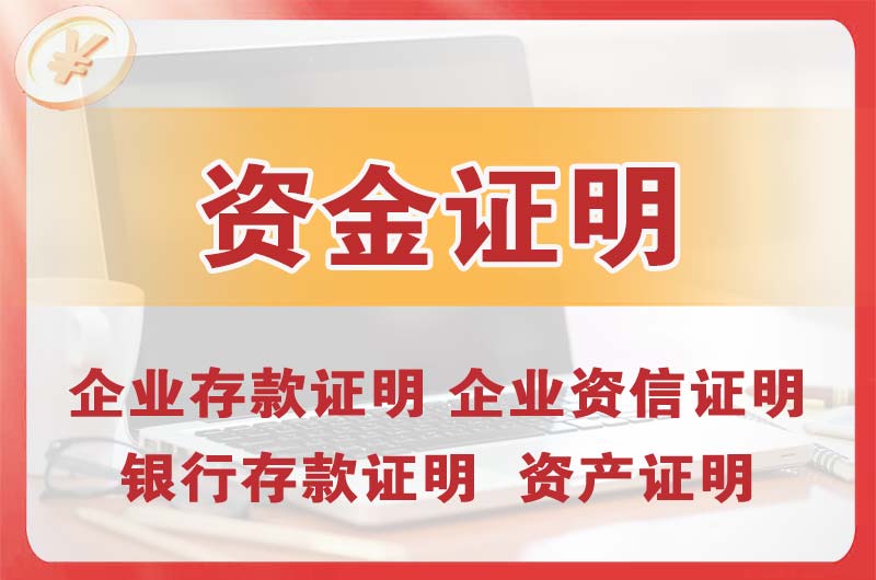 西区银行存款证明