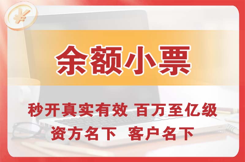 西区余额小票